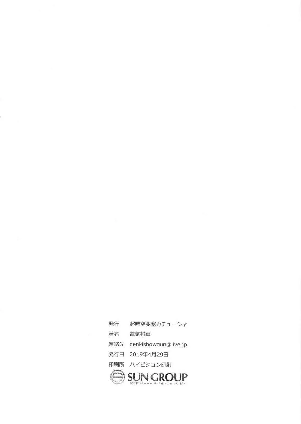 オカルトマニアちゃんのミルクファクトリー 準備中 Page.2