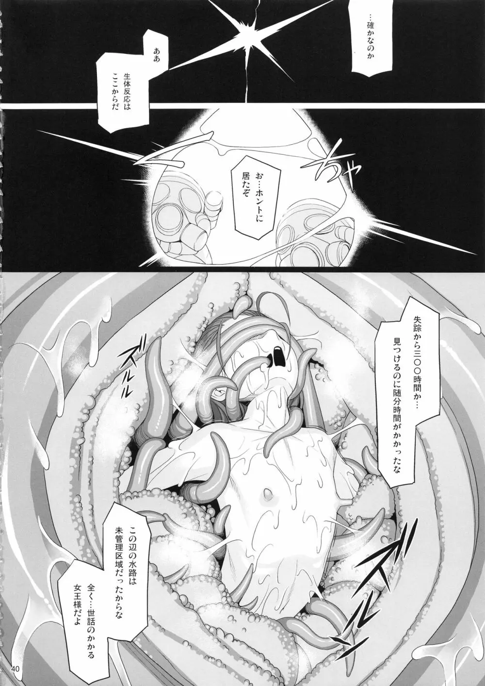 贖罪ノ間9 Page.39