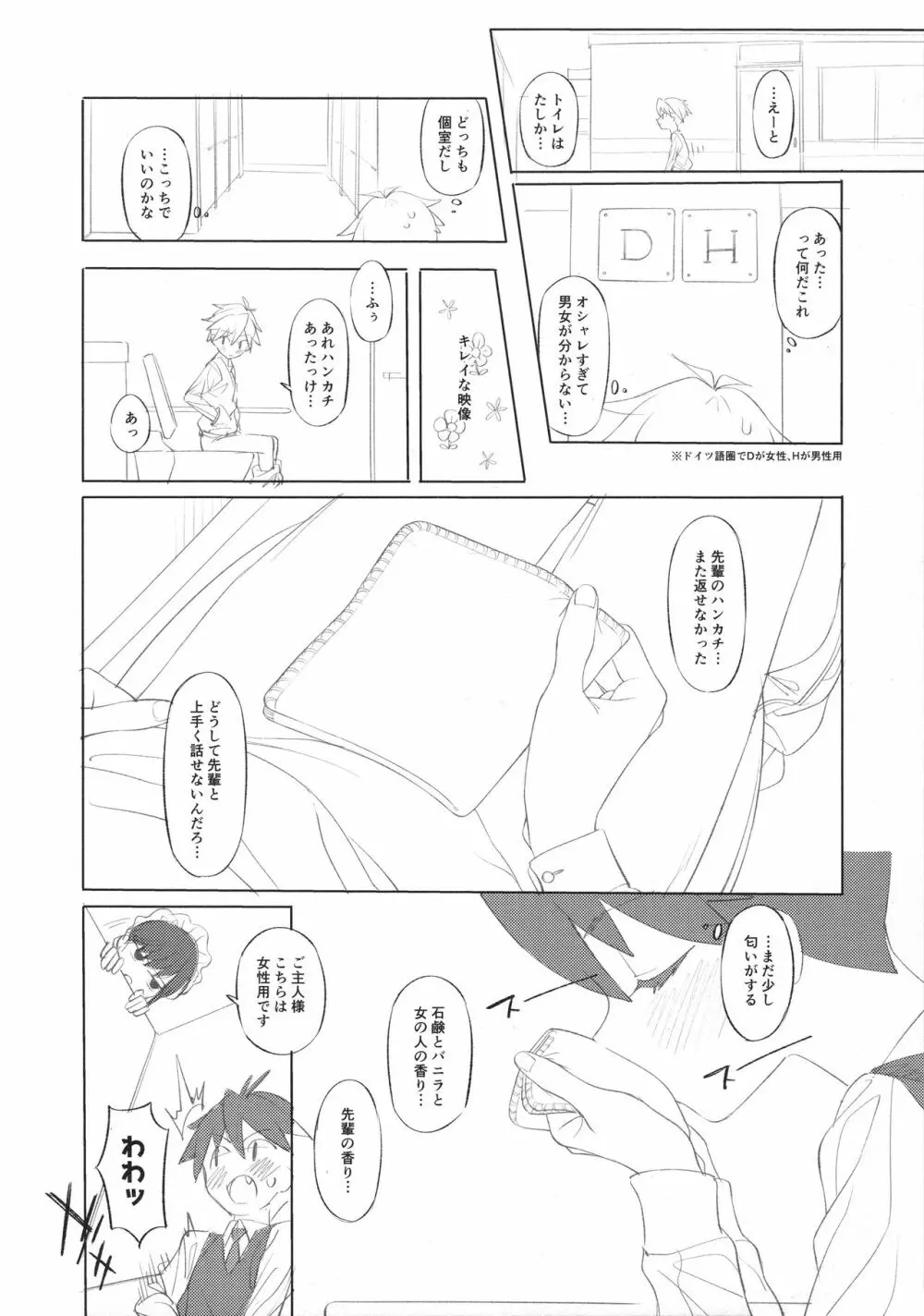メイドな先輩 準備号 Page.12