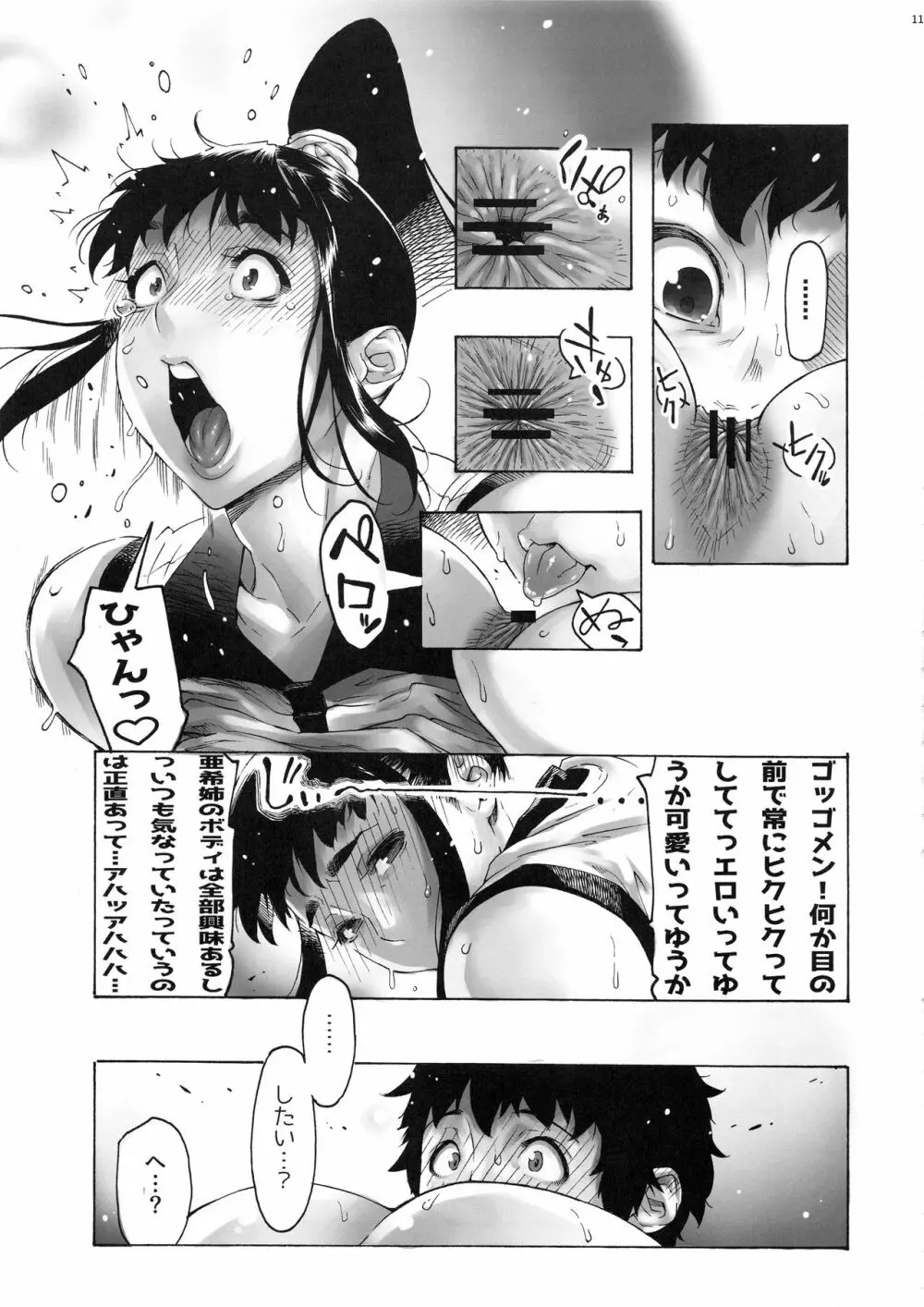 AKISIRI JKポニテ3 Page.12