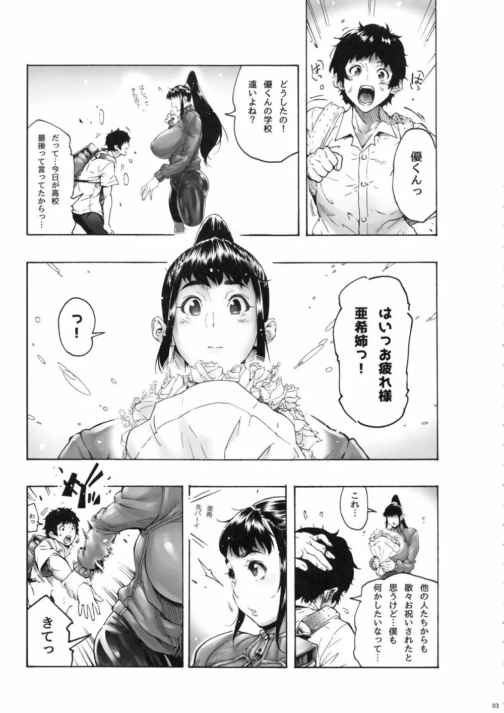 AKISIRI JKポニテ3 Page.4