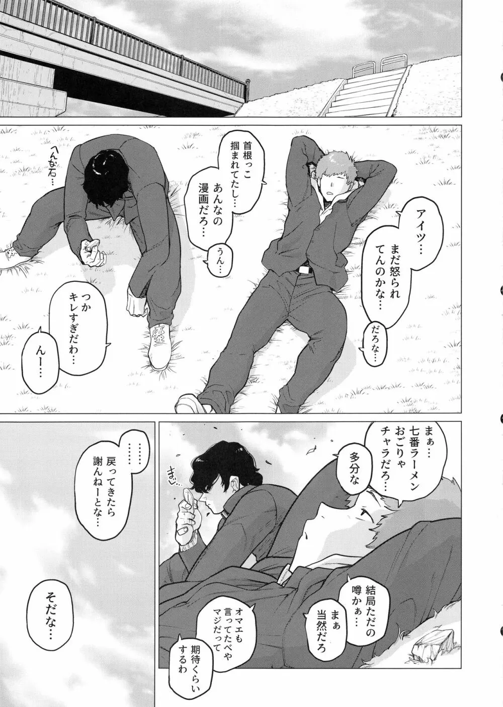 噂のヒト Page.17