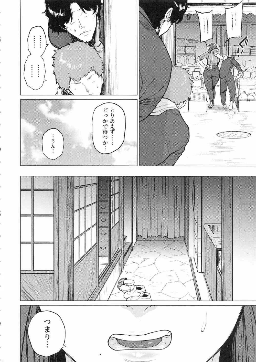 噂のヒト Page.4