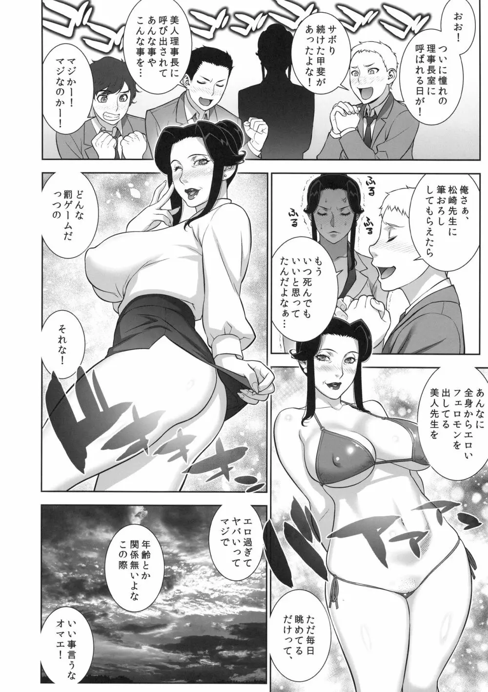 悦楽の女理事長～秘密の保健室編～ Page.5