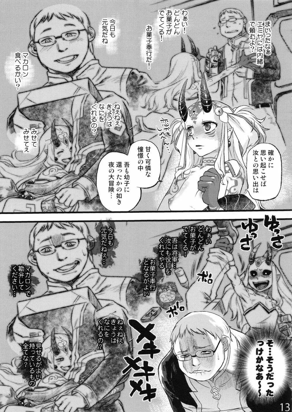 茨の雪 鉄の花 Page.13