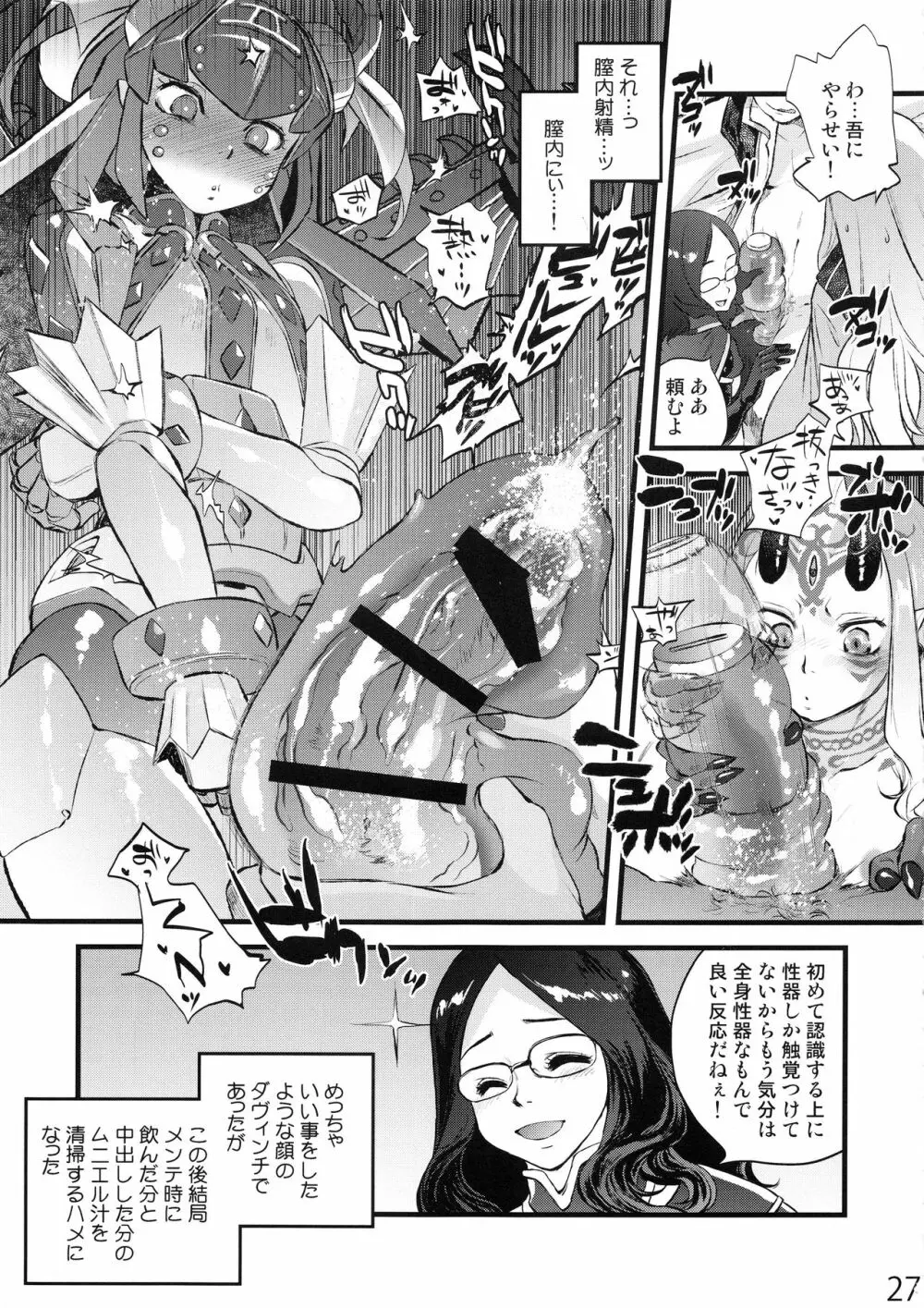 茨の雪 鉄の花 Page.27