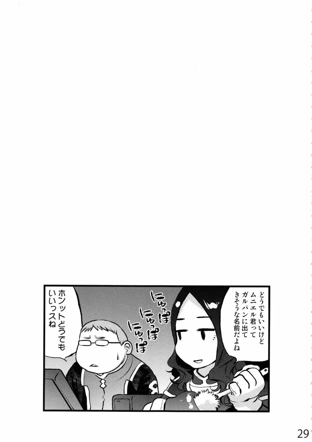 茨の雪 鉄の花 Page.29