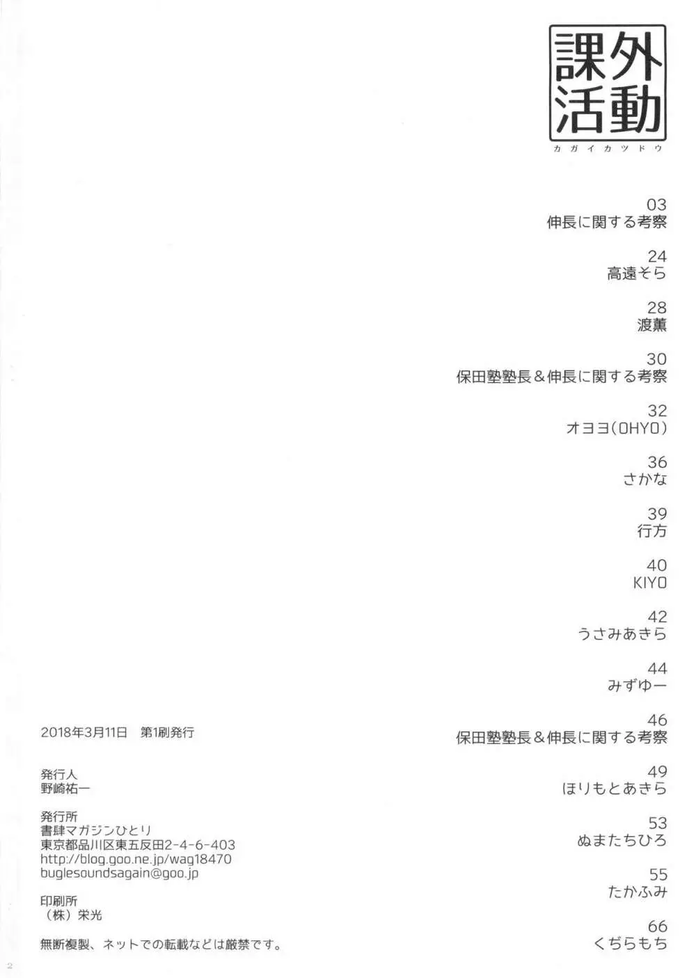 課外活動 Page.2