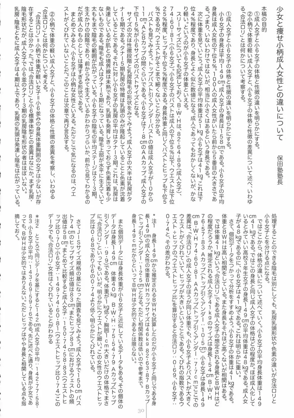 課外活動 Page.30