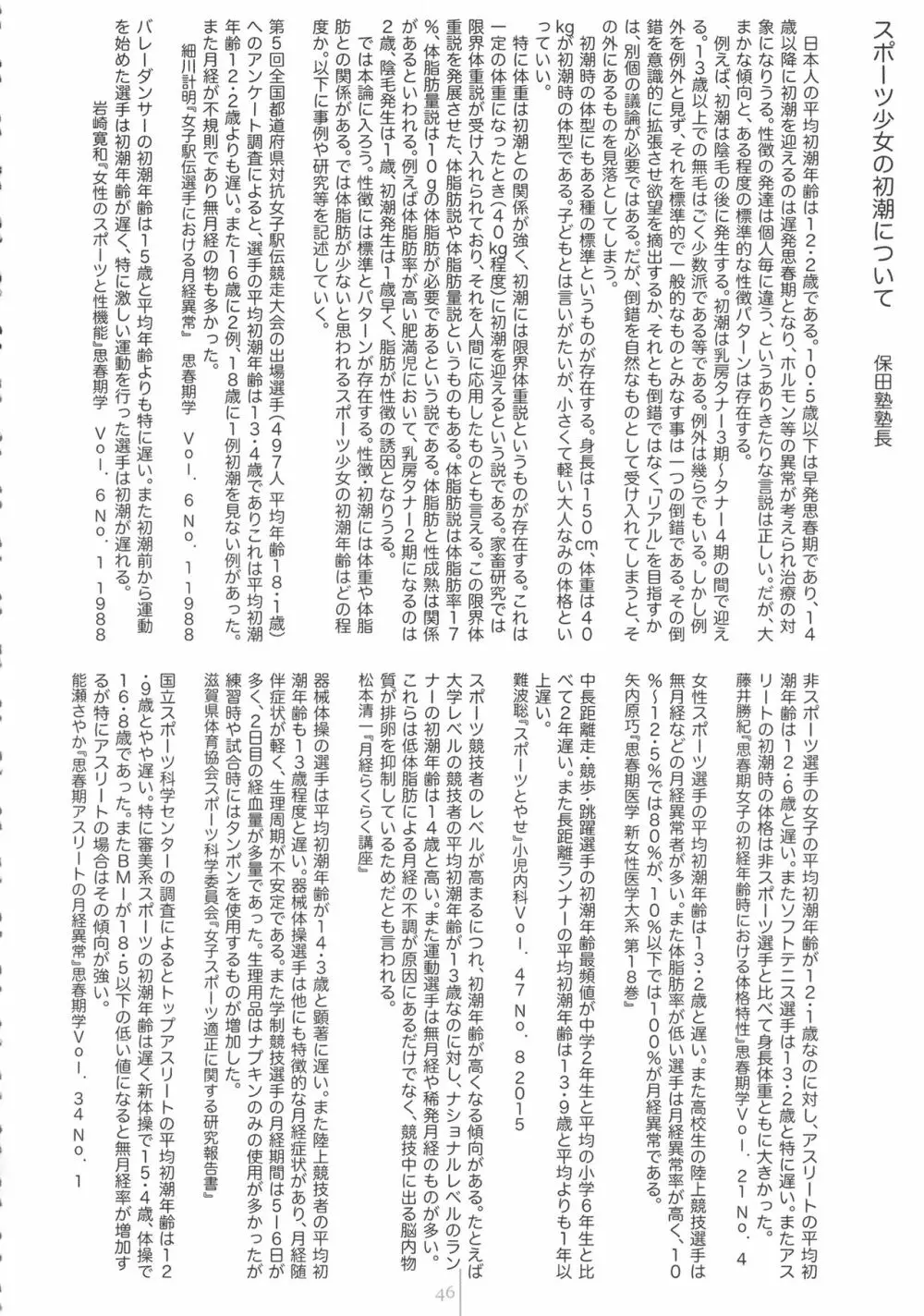課外活動 Page.46