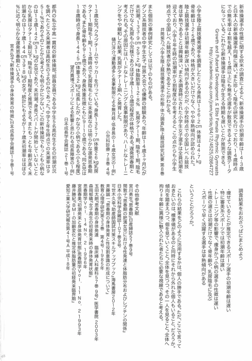 課外活動 Page.48