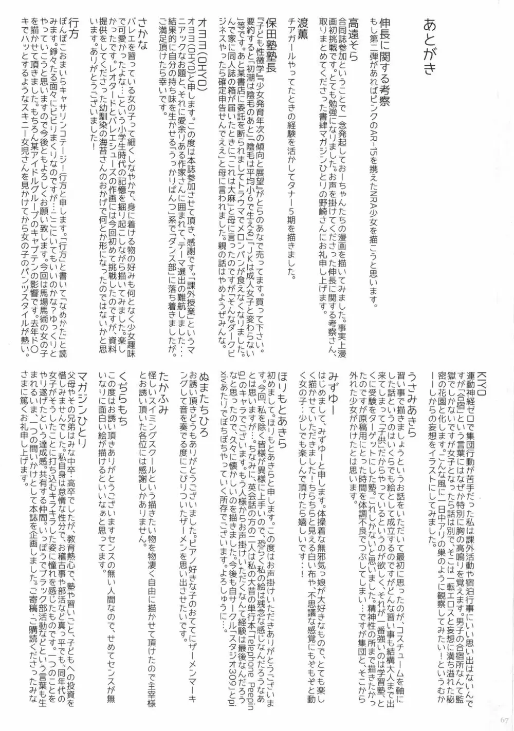 課外活動 Page.67