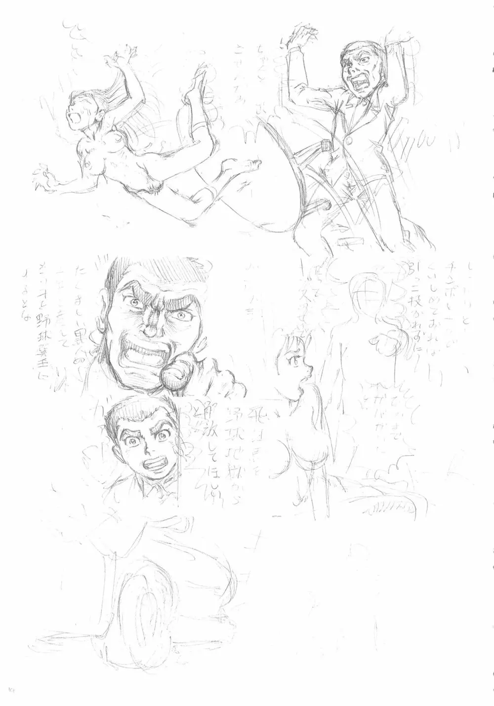 オタクの用心棒 巨ヂンの星 Page.18