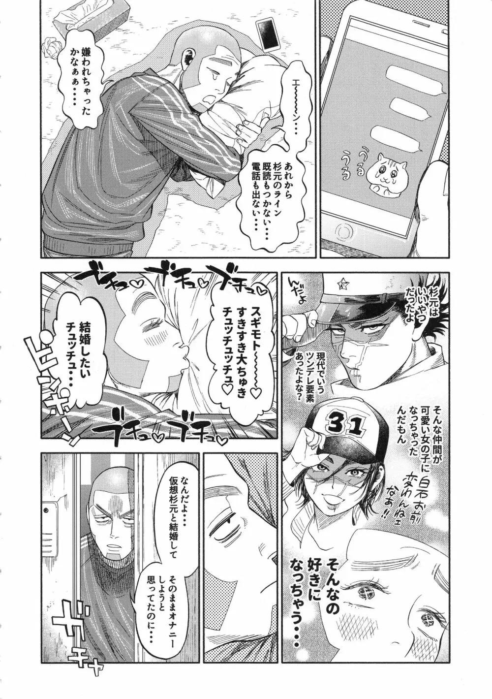 杉元♀さんとラッコ鍋しよう。 Page.36