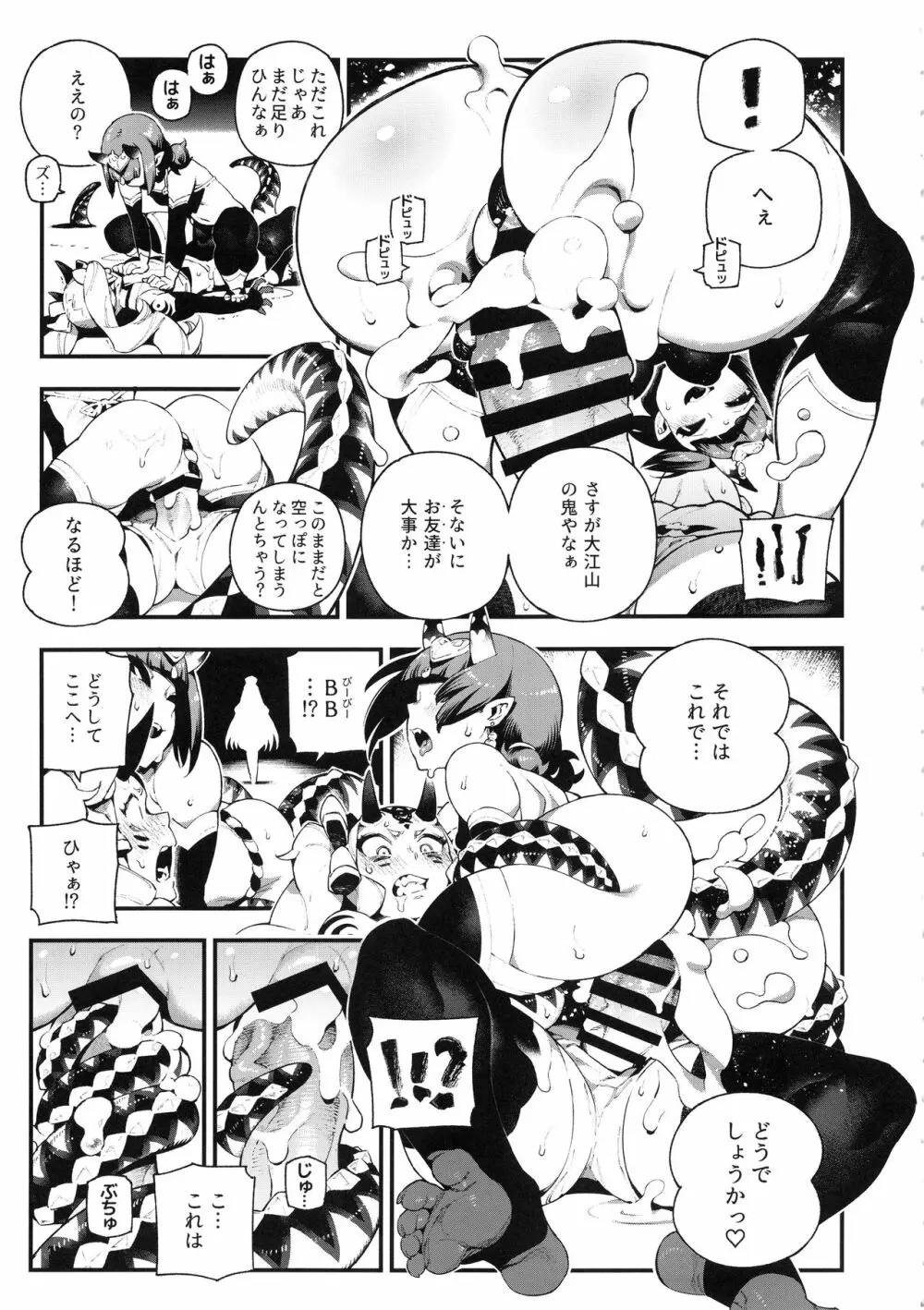 カルデアマニア・鬼&魔 Page.12