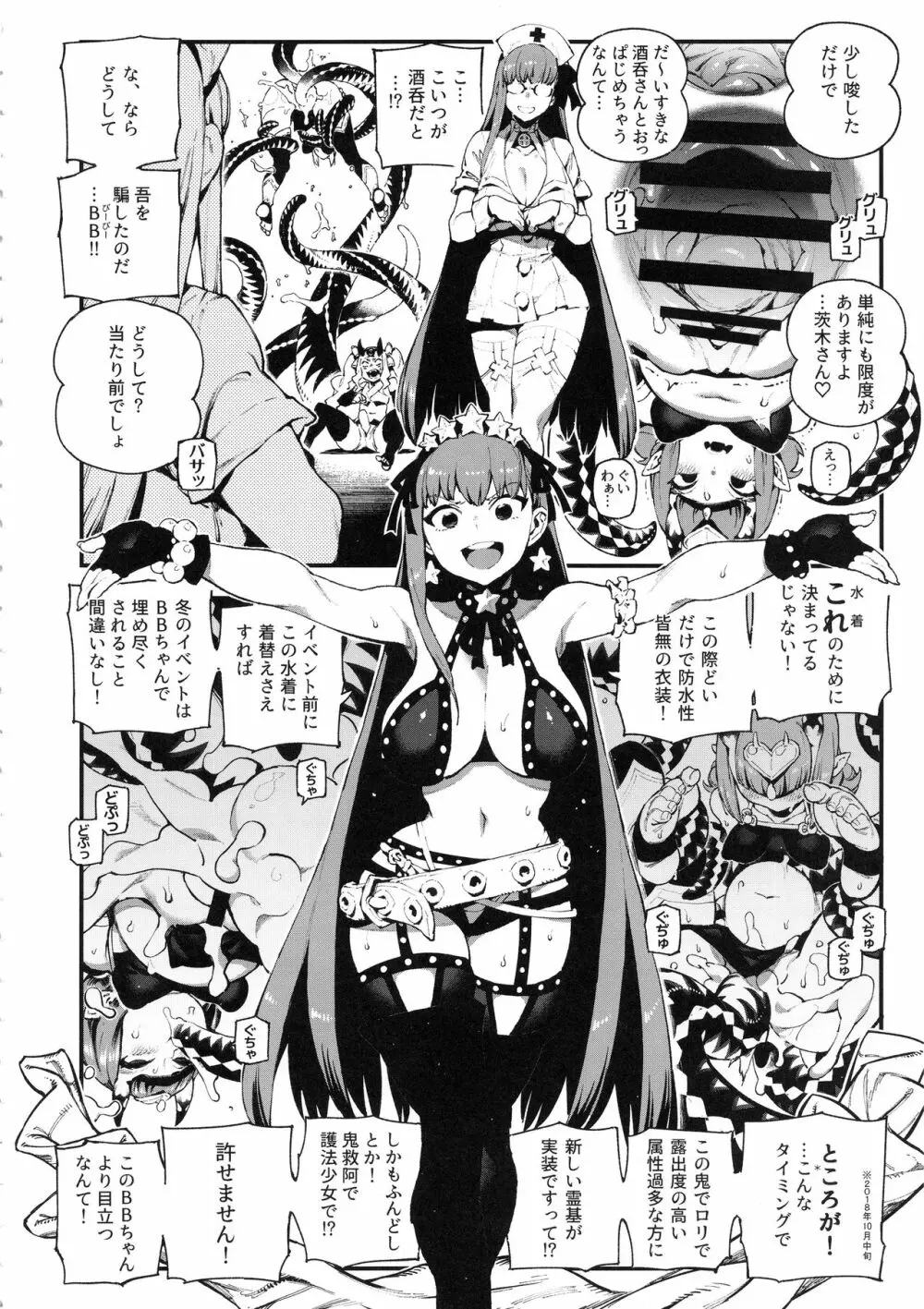 カルデアマニア・鬼&魔 Page.13