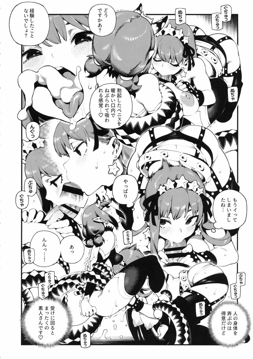 カルデアマニア・鬼&魔 Page.15