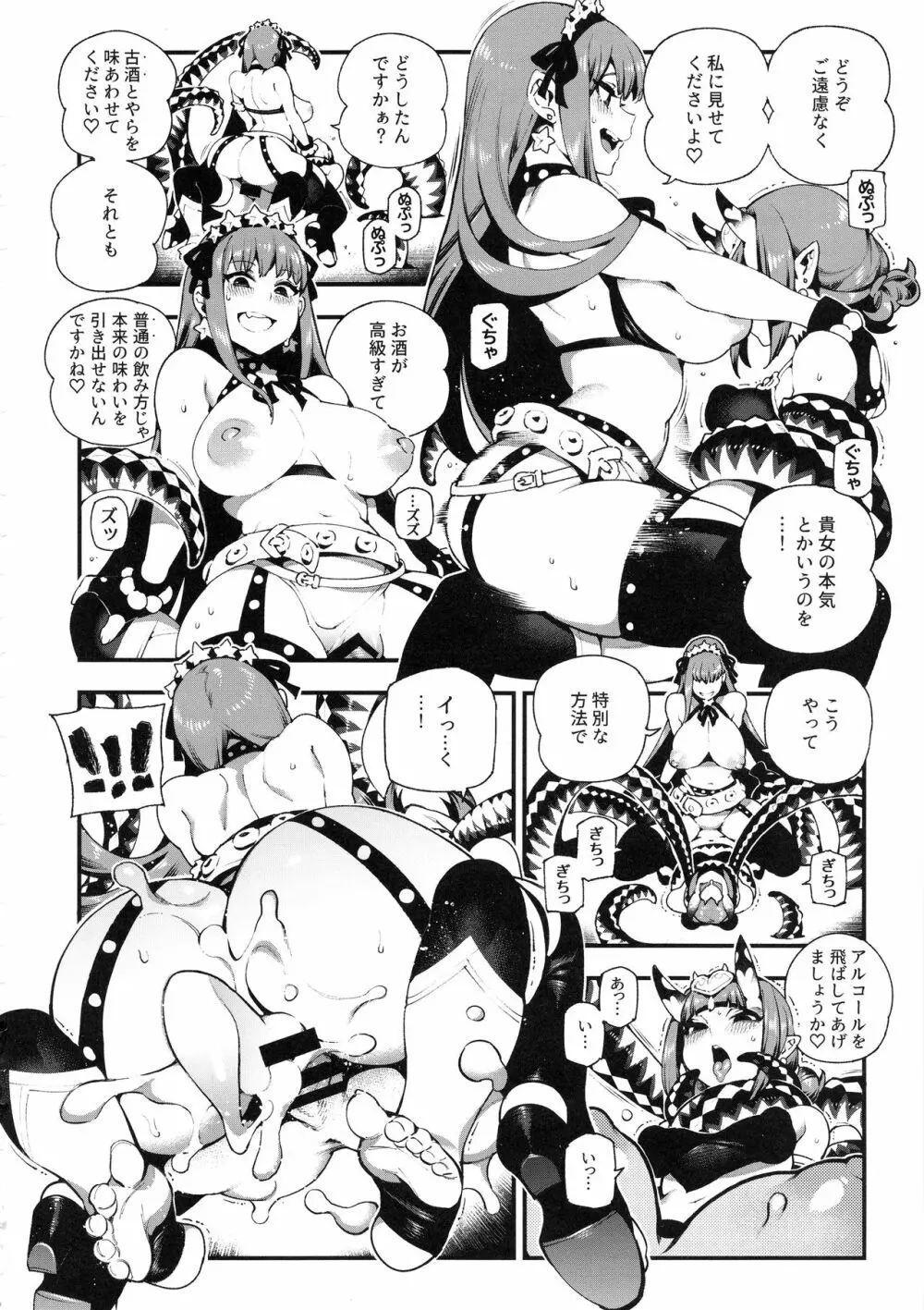 カルデアマニア・鬼&魔 Page.17
