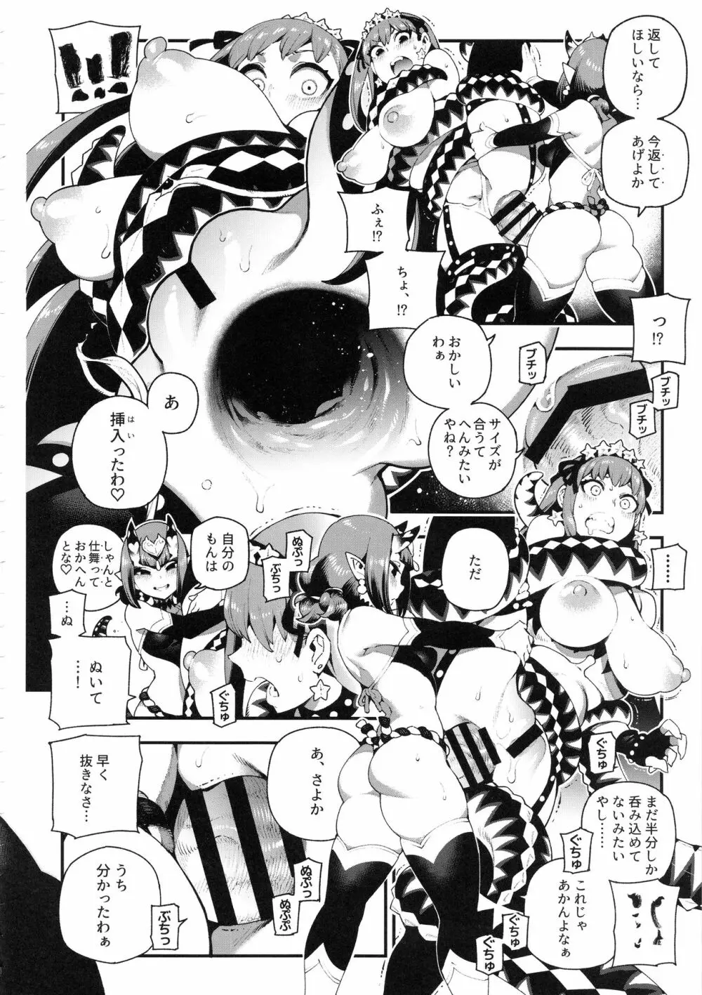 カルデアマニア・鬼&魔 Page.21