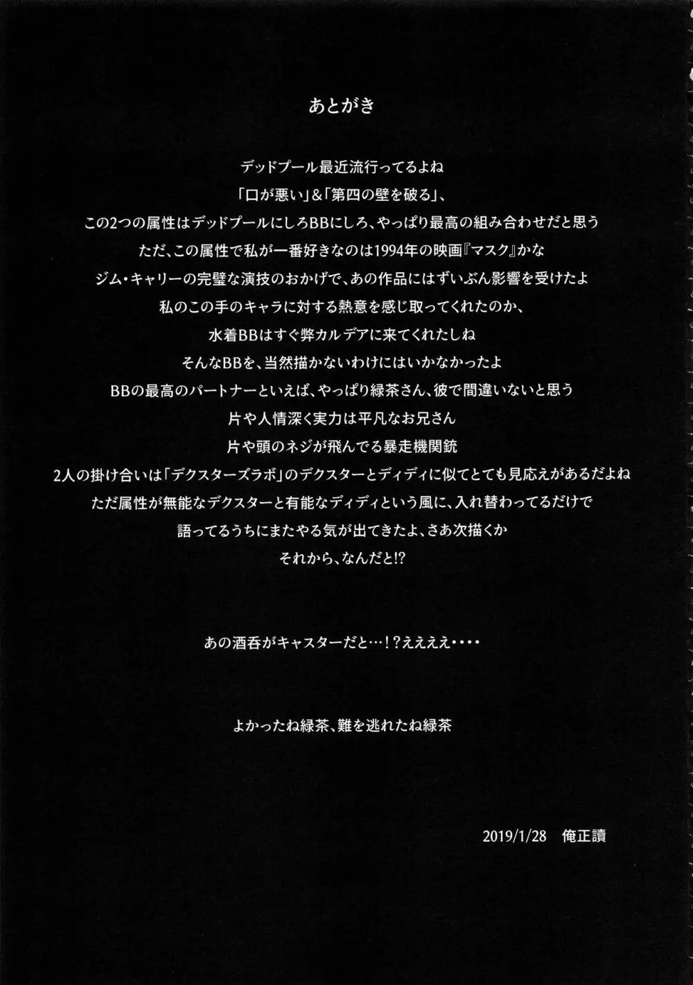 カルデアマニア・鬼&魔 Page.24