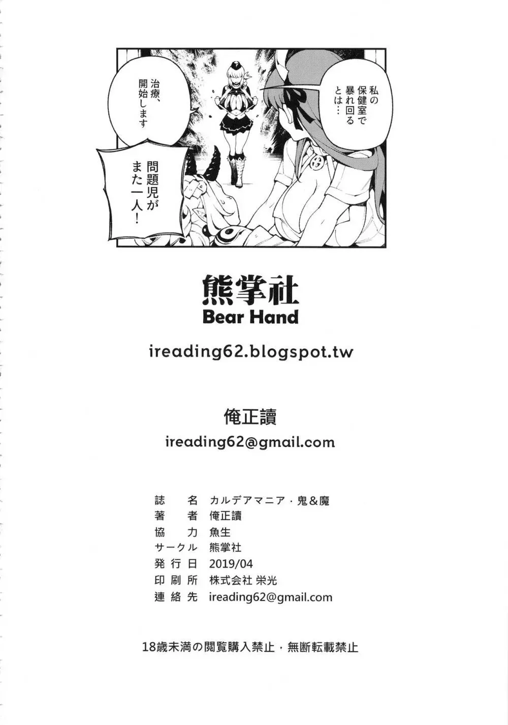 カルデアマニア・鬼&魔 Page.25