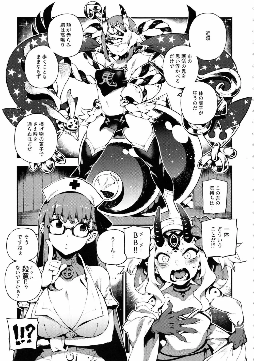 カルデアマニア・鬼&魔 Page.4