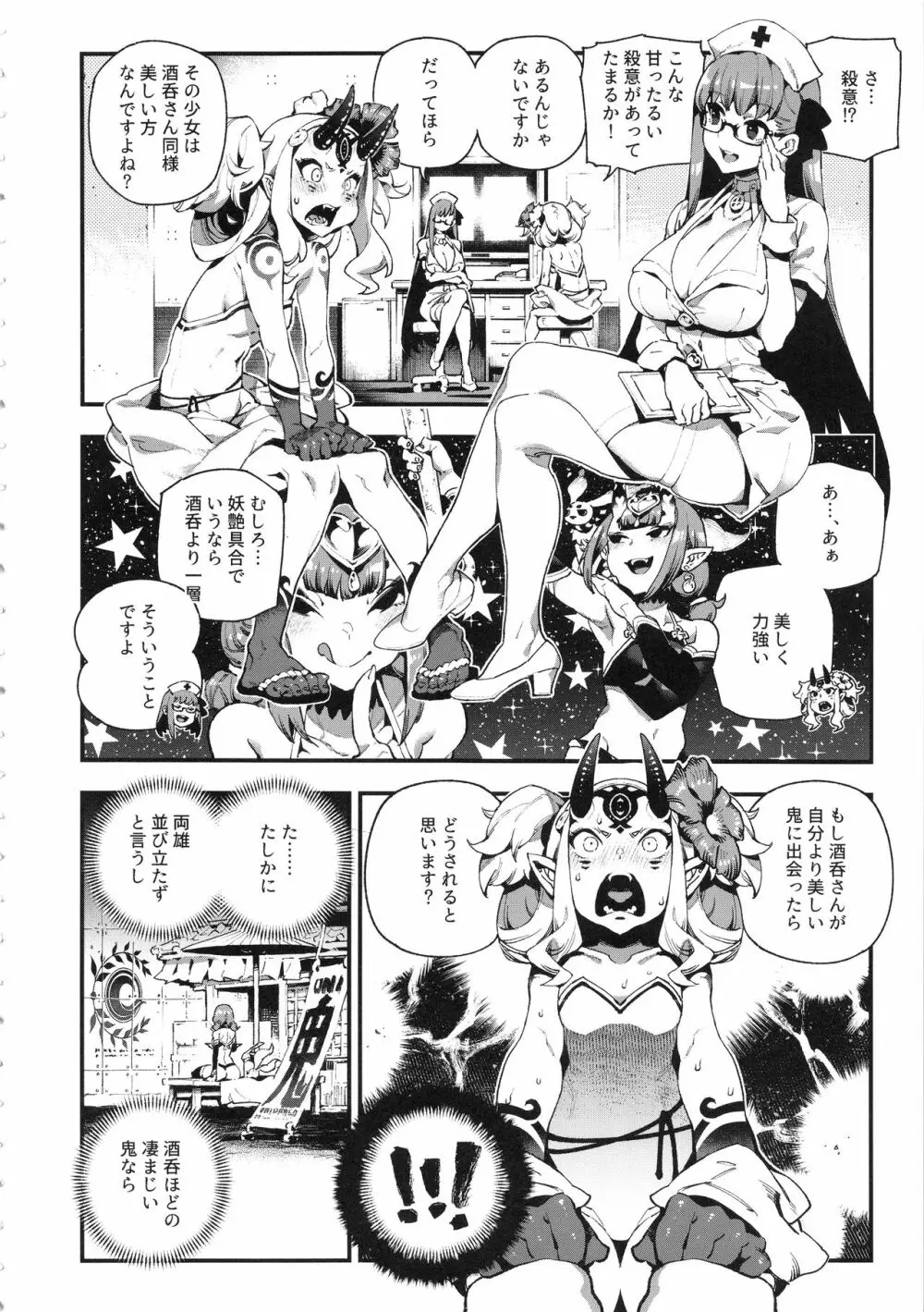 カルデアマニア・鬼&魔 Page.5