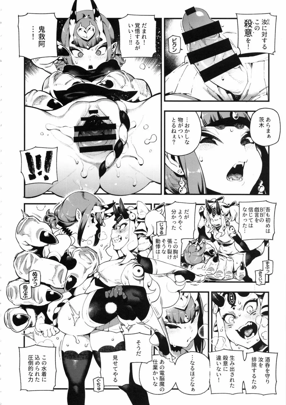 カルデアマニア・鬼&魔 Page.7