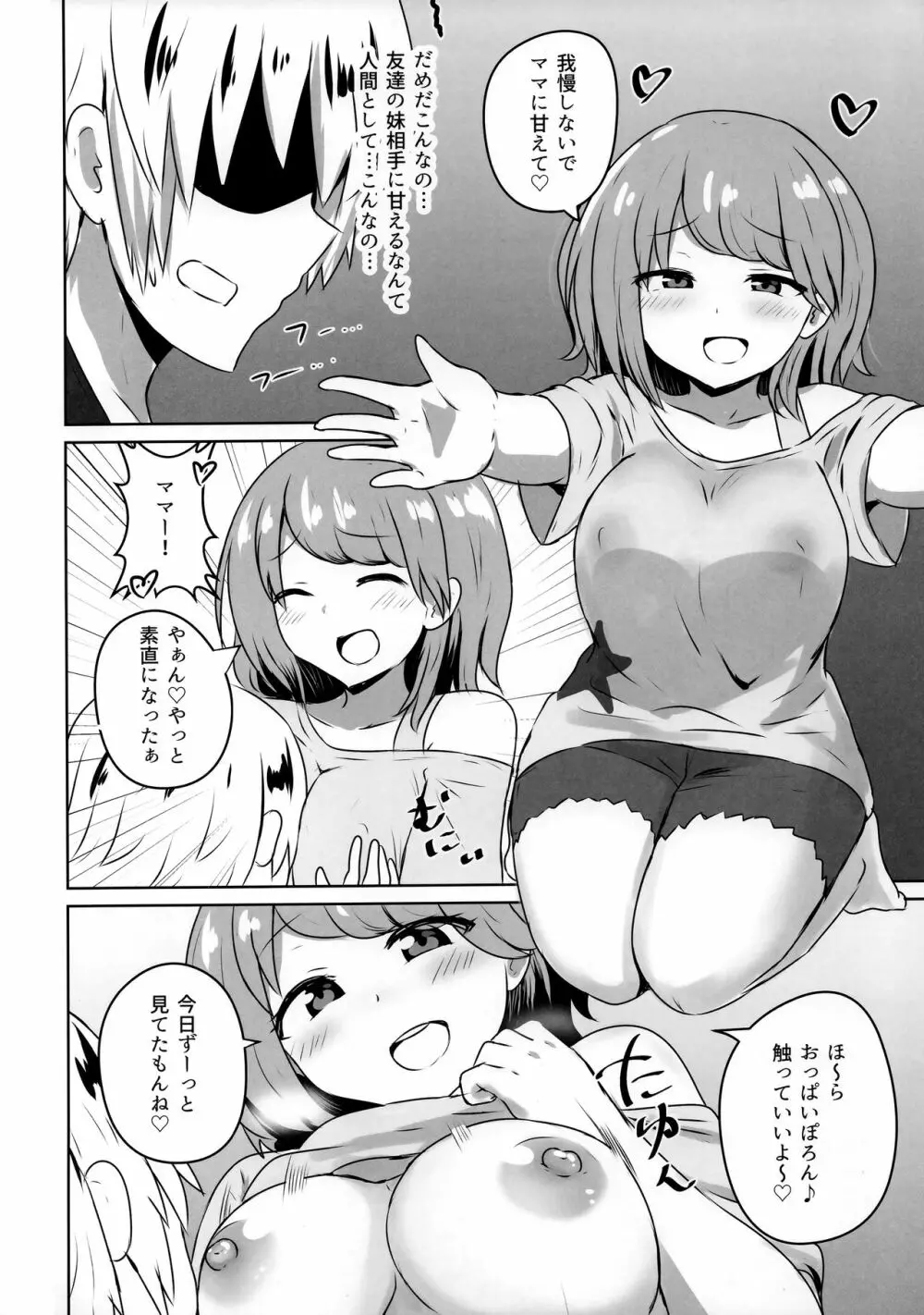 友人のギャル妹にオギャる話 Page.13