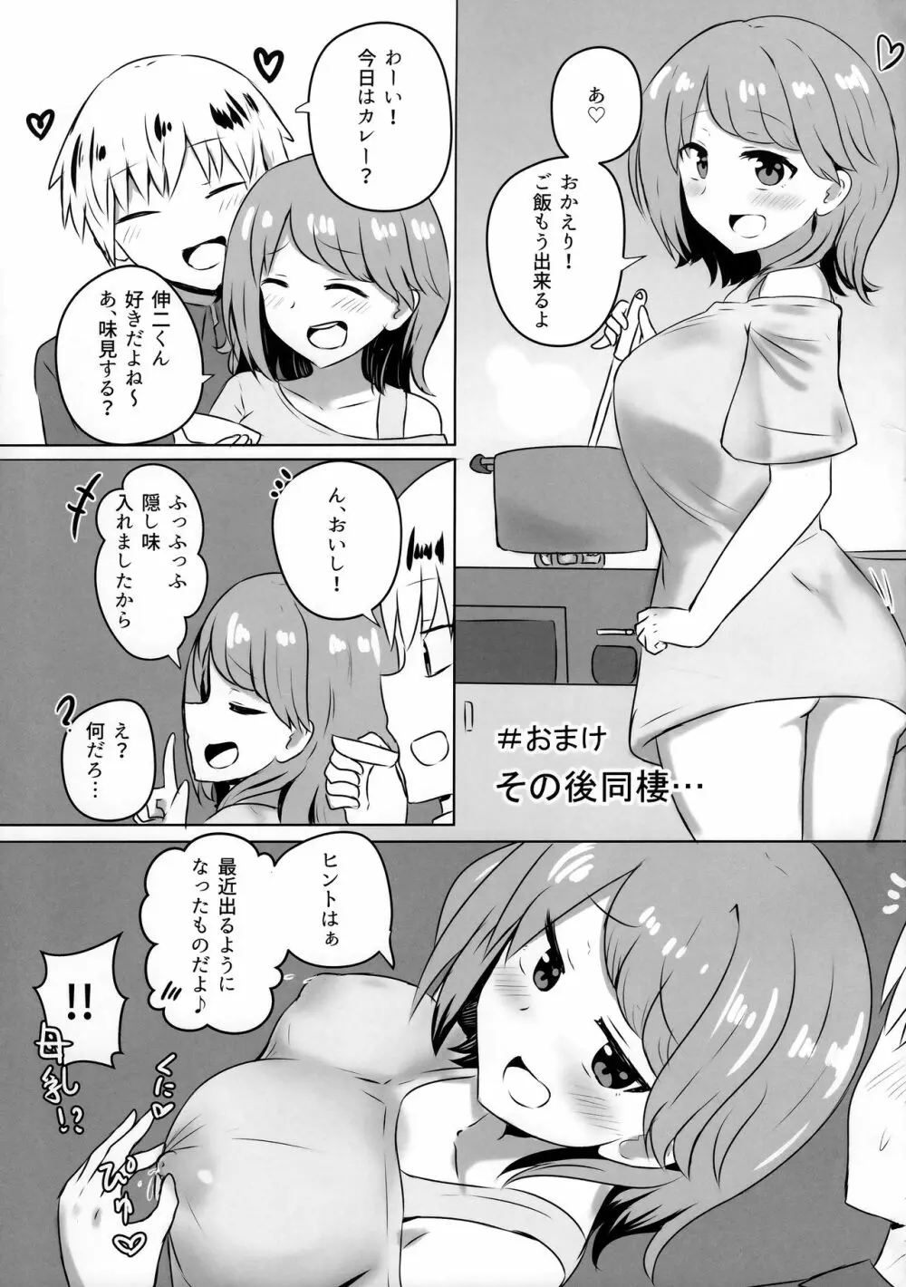 友人のギャル妹にオギャる話 Page.24