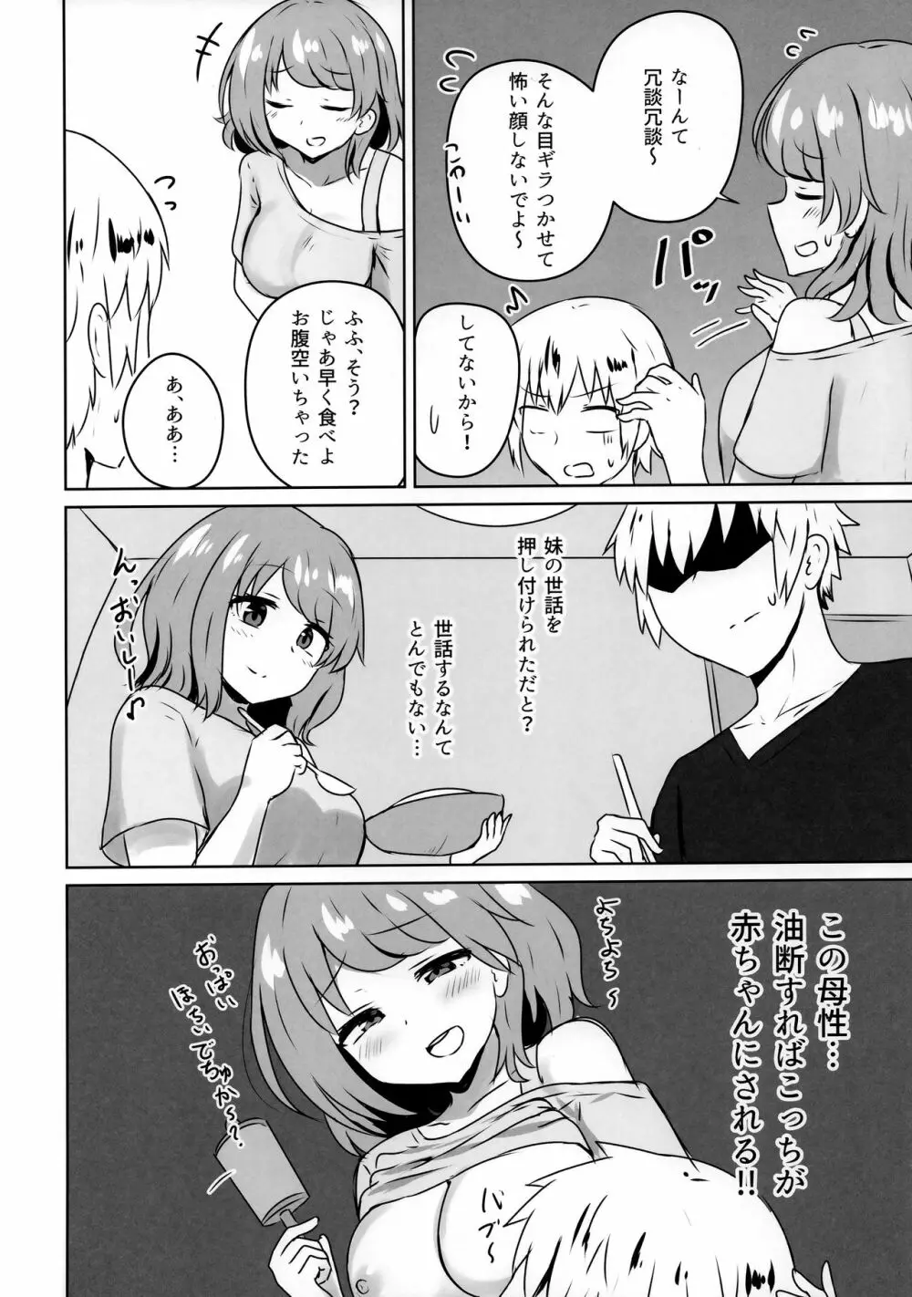 友人のギャル妹にオギャる話 Page.5