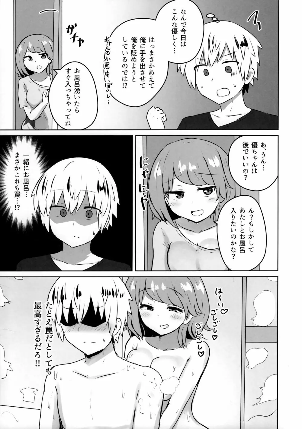 友人のギャル妹にオギャる話 Page.8