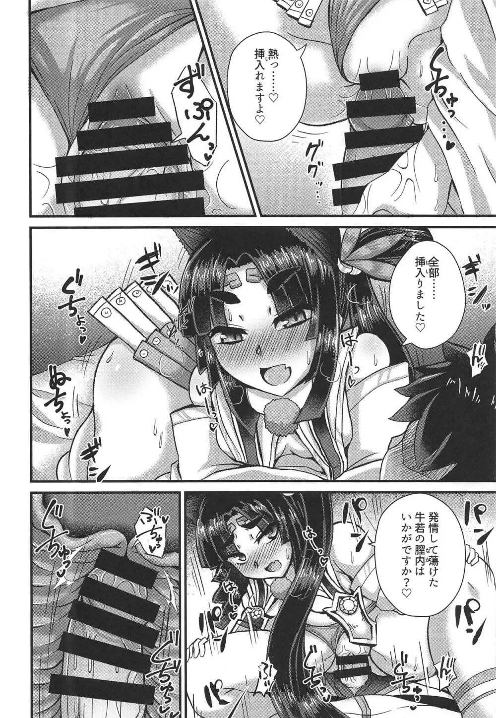 カルデア風俗 Page.9