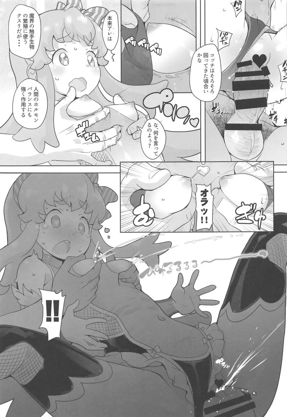 おしゃれぼ対魔忍Debut Page.20