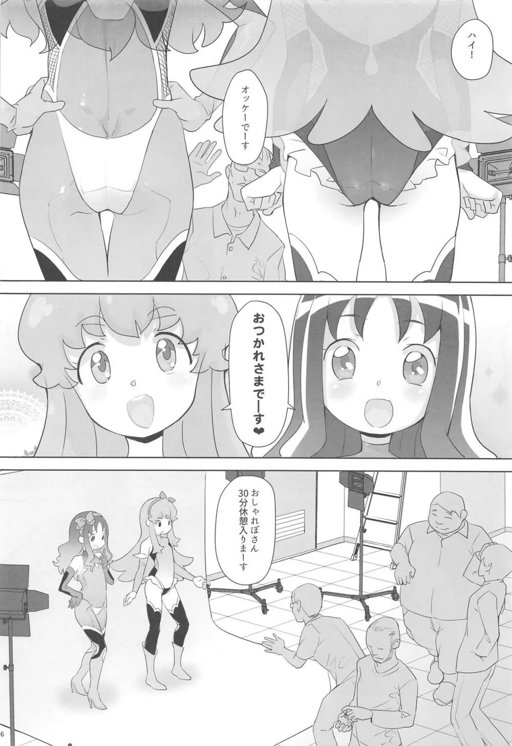 おしゃれぼ対魔忍Debut Page.5
