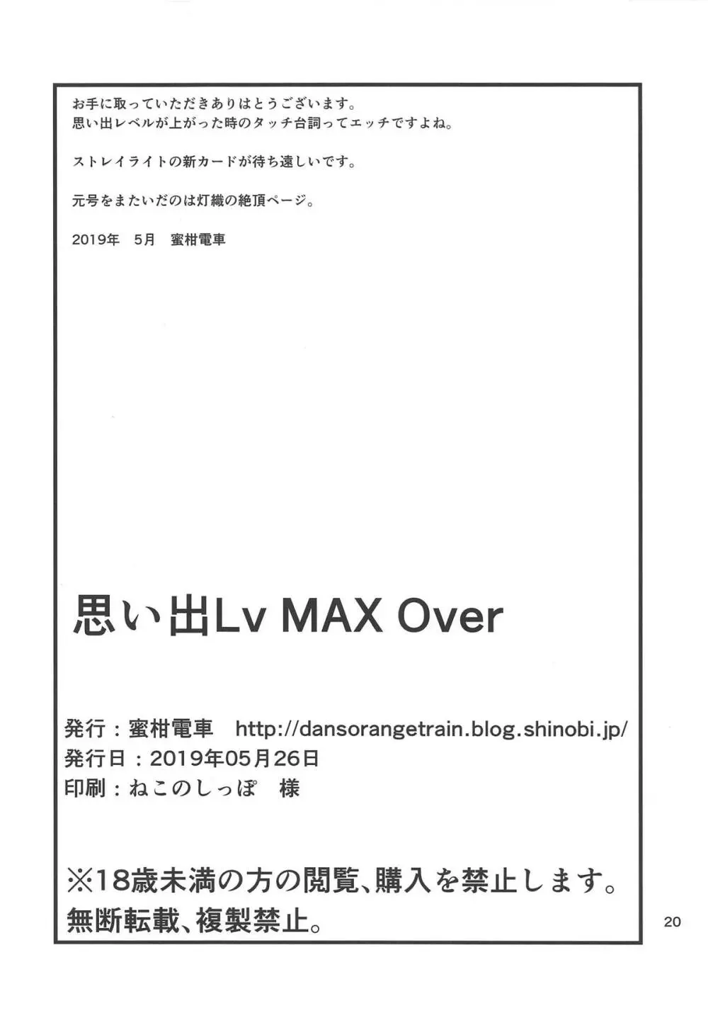 思い出Lv MAX Over Page.21
