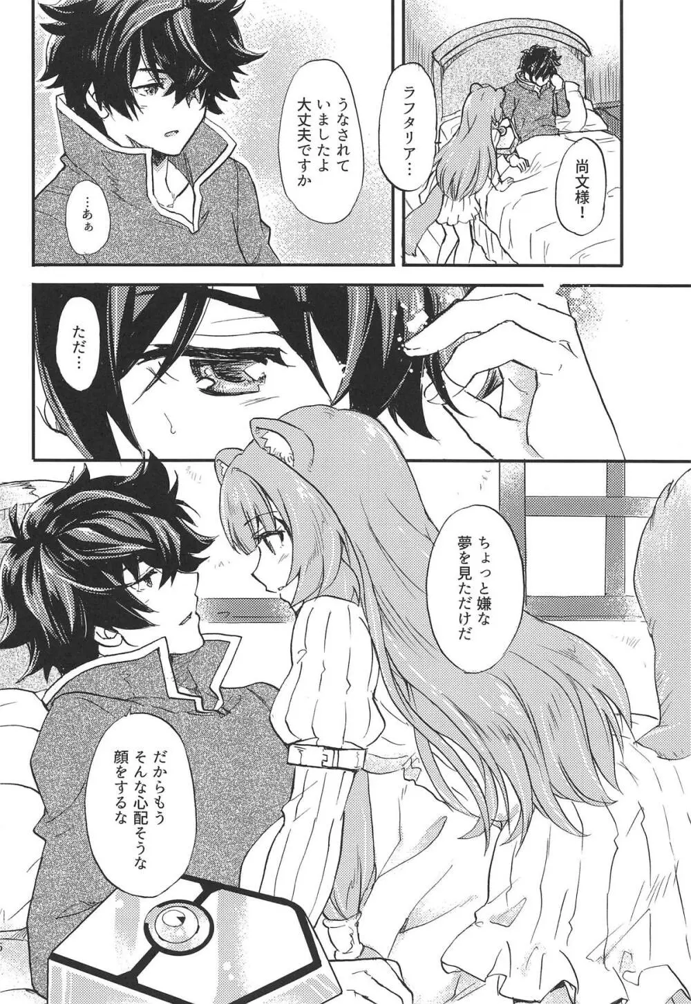 盾の勇者と奴隷の少女 Page.5