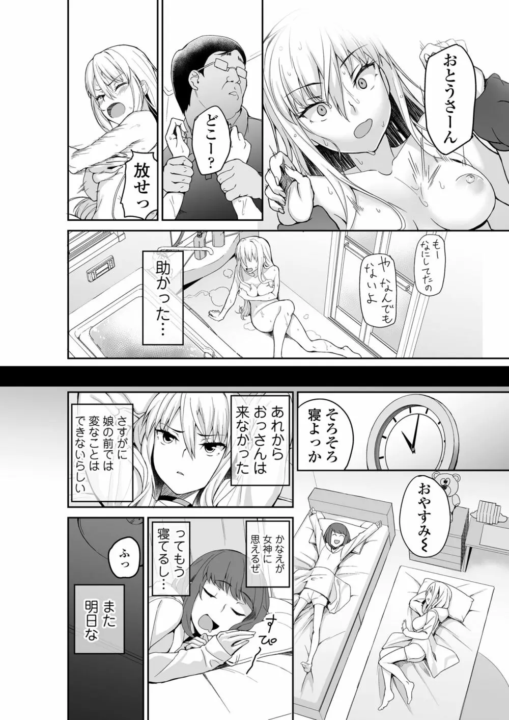元ヤンJKサキ Page.11