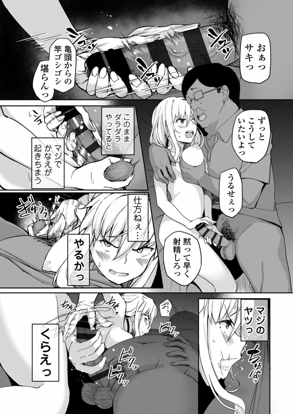 元ヤンJKサキ Page.17