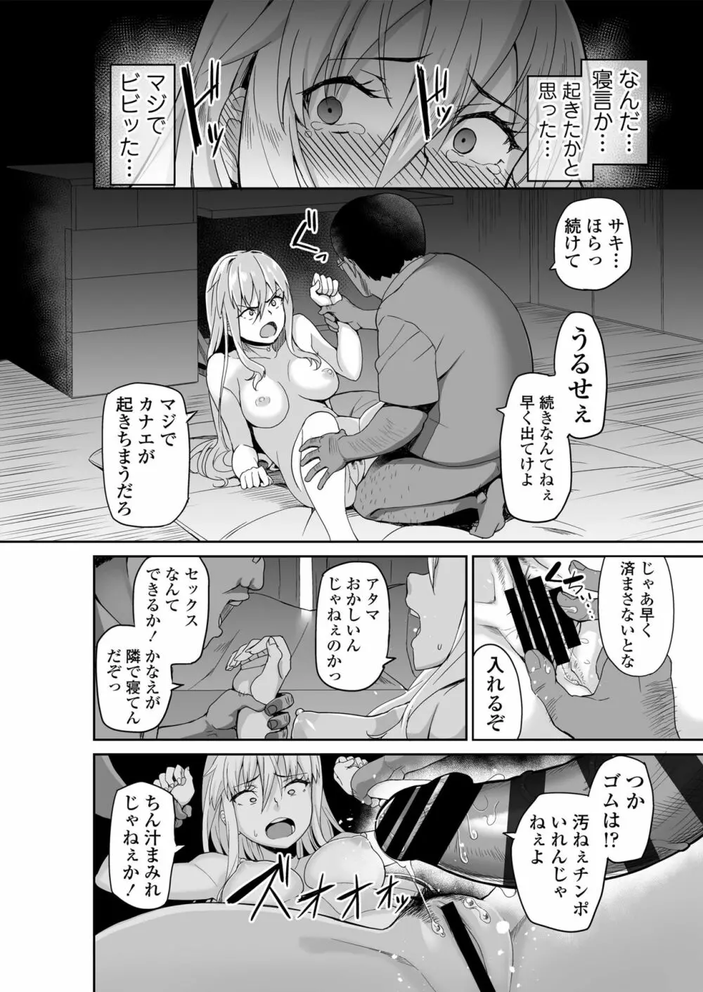 元ヤンJKサキ Page.19