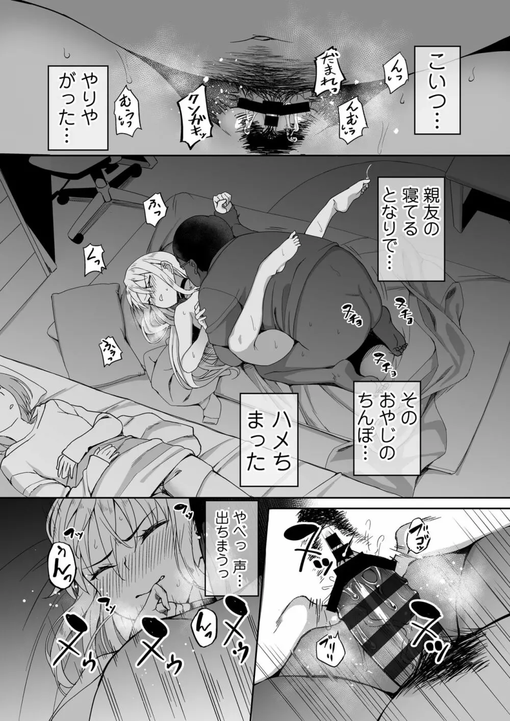 元ヤンJKサキ Page.22