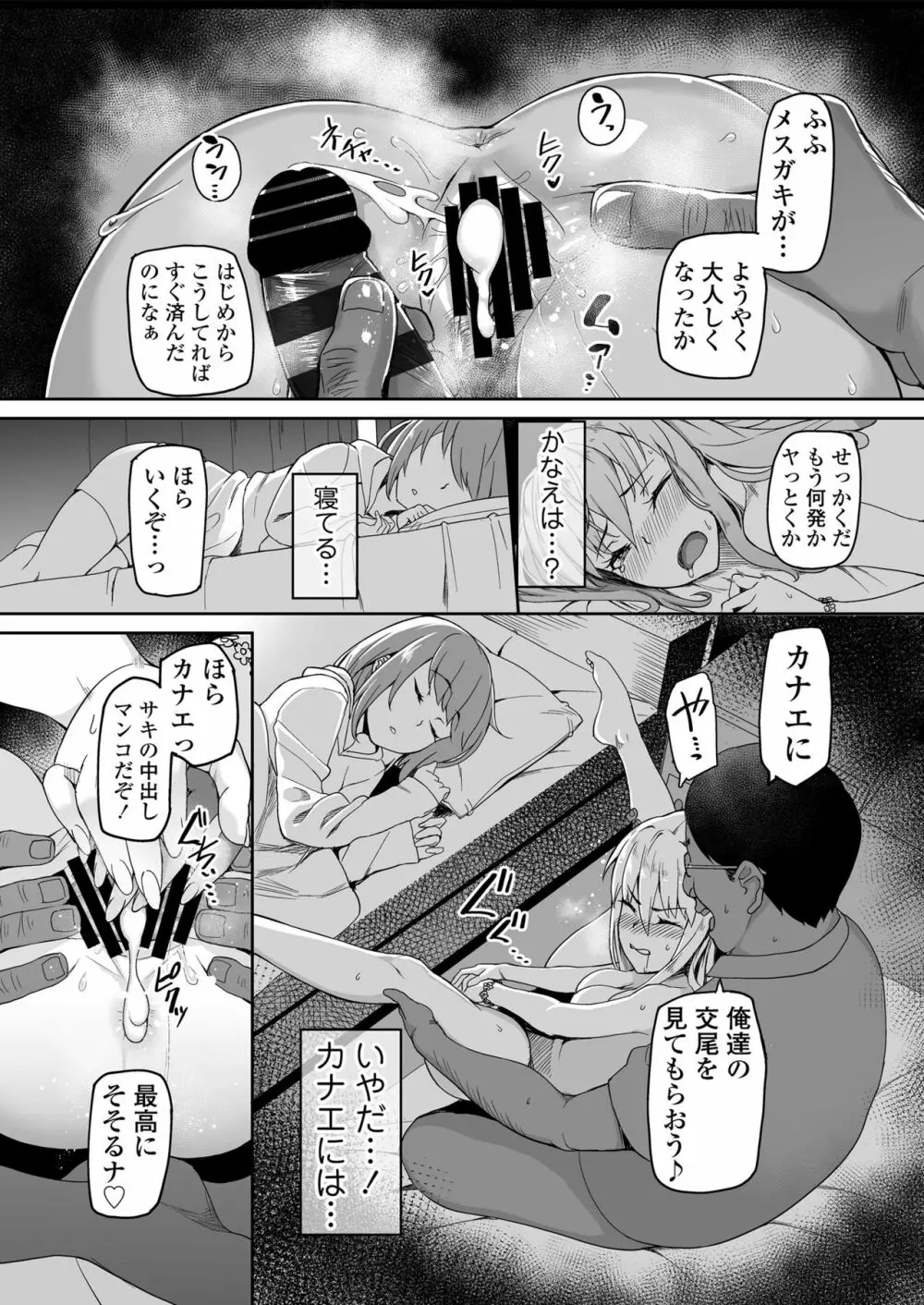 元ヤンJKサキ Page.29