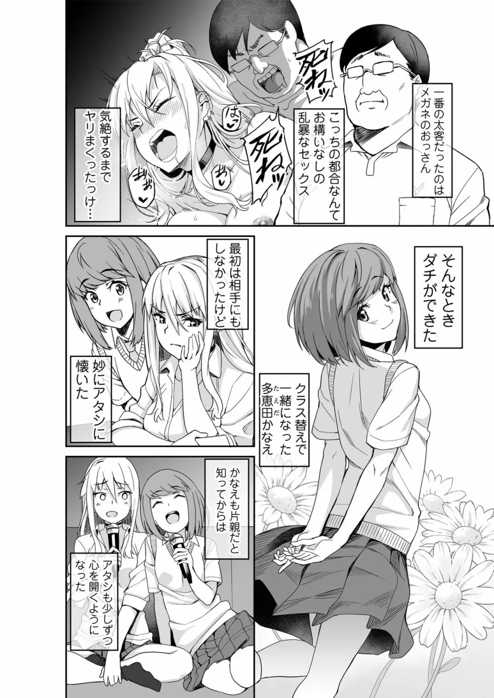 元ヤンJKサキ Page.3