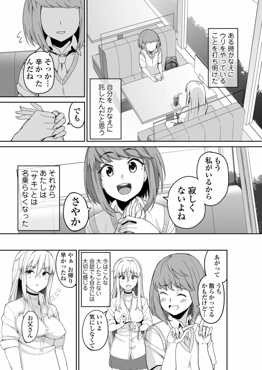 元ヤンJKサキ Page.40