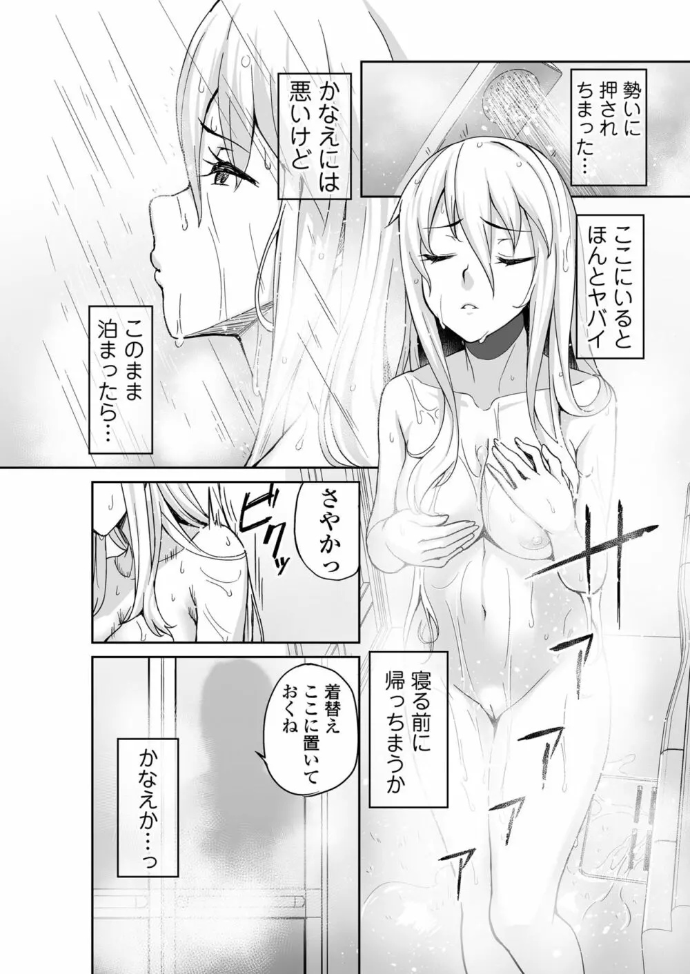元ヤンJKサキ Page.43
