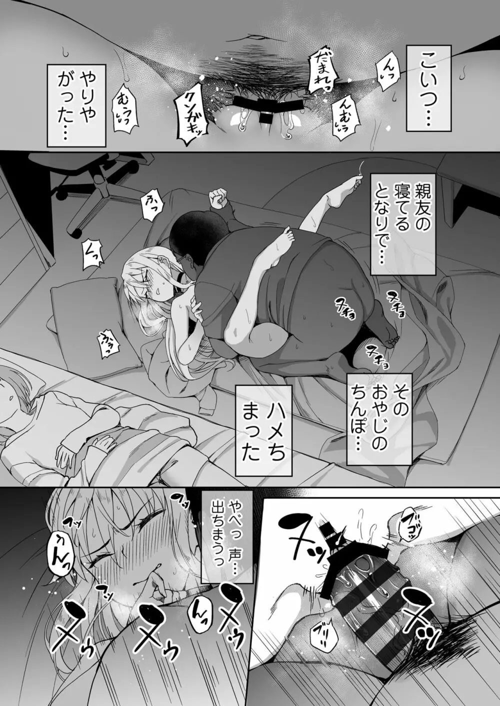 元ヤンJKサキ Page.58