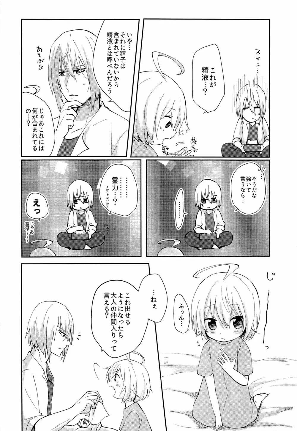 せいれいせいきょういく Page.23