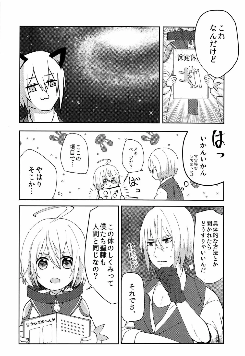 せいれいせいきょういく Page.5