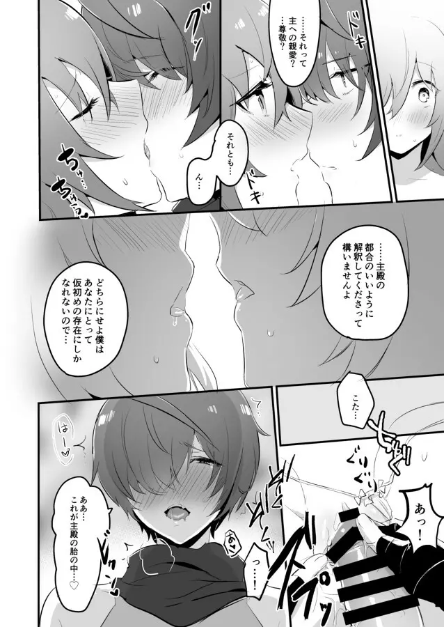 風魔式性感マッサージ Page.16