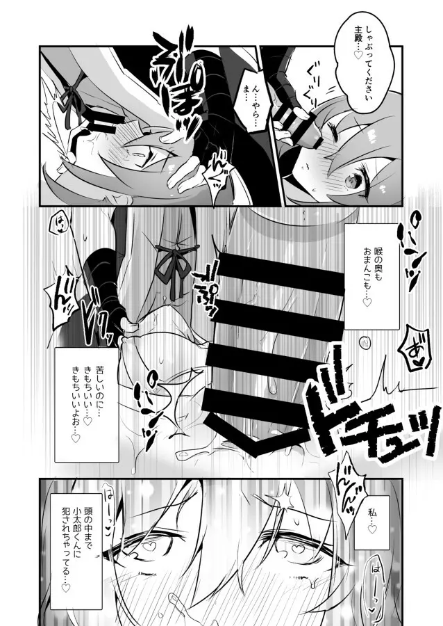 風魔式性感マッサージ Page.20